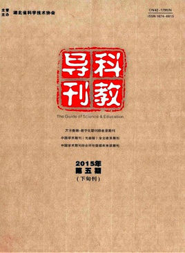 《科教导刊》