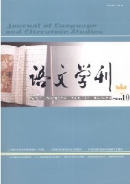 《语文学刊》