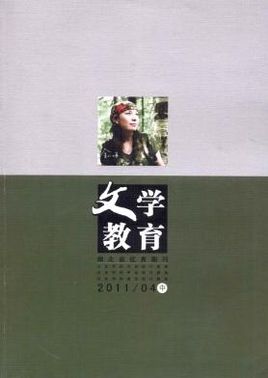 《文学教育》