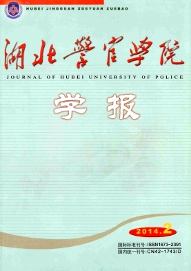 《湖北警官学院》